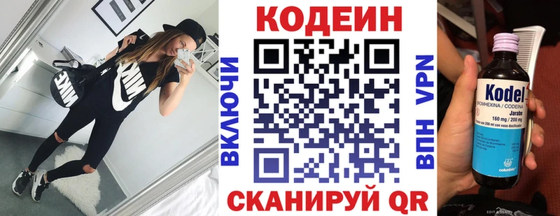 Codein напиток Lean (лин)  Новоуральск 